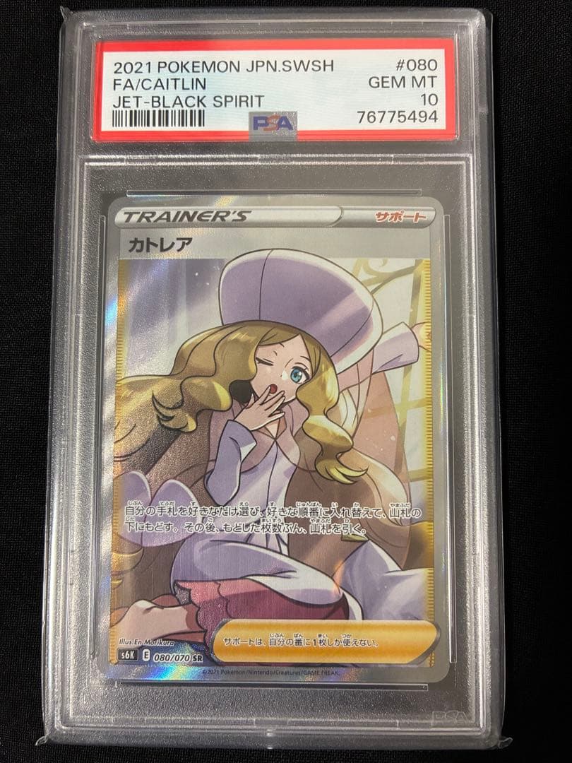 カトレア SR PSA10