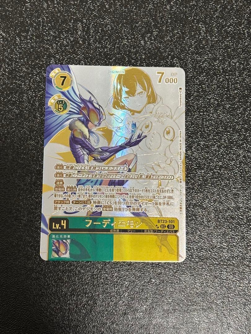 フーディエモン　希少