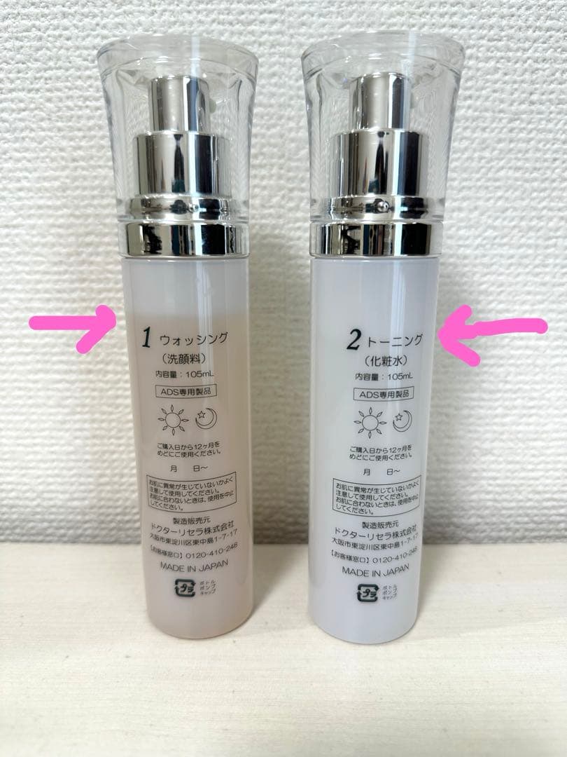 ドクターリセラADS 1番 2番ウォッシング トーニング（本体）