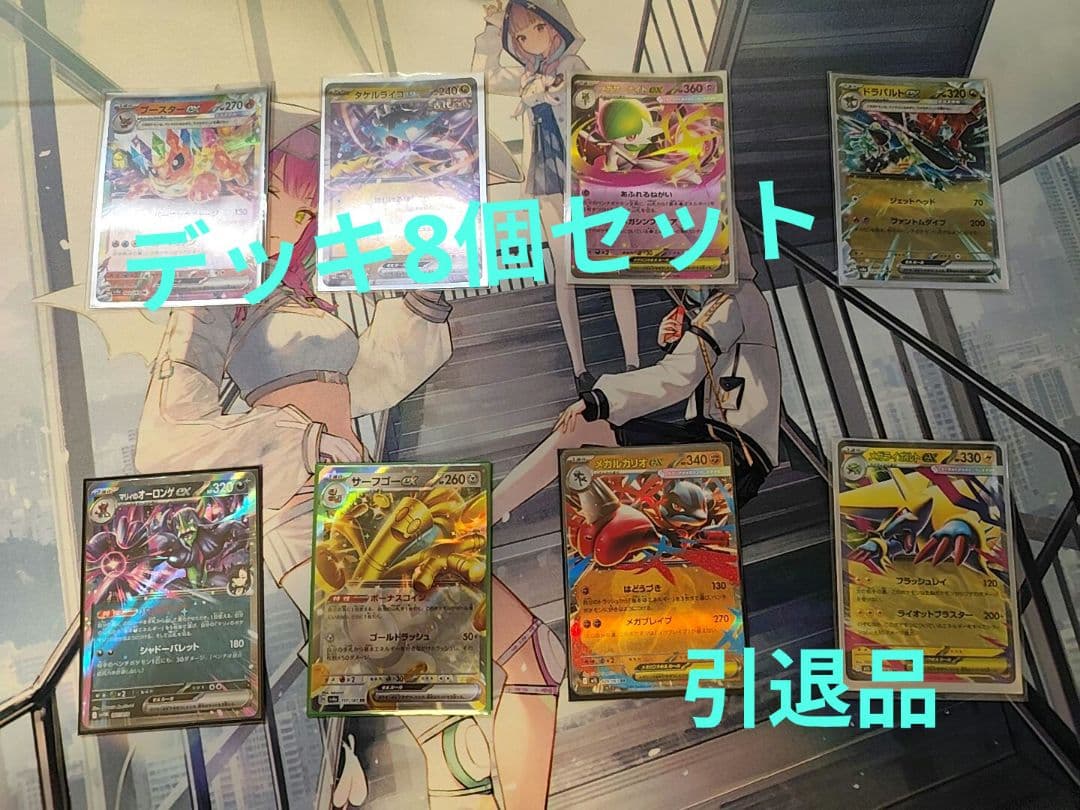 ポケモンカード デッキ8個セット 引退品　300円スタート