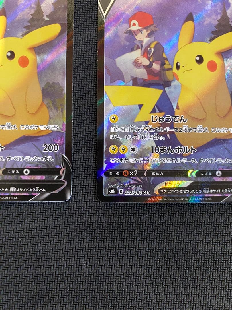 ピカチュウv csr 2枚セット　ポケモンカード　ポケカ
