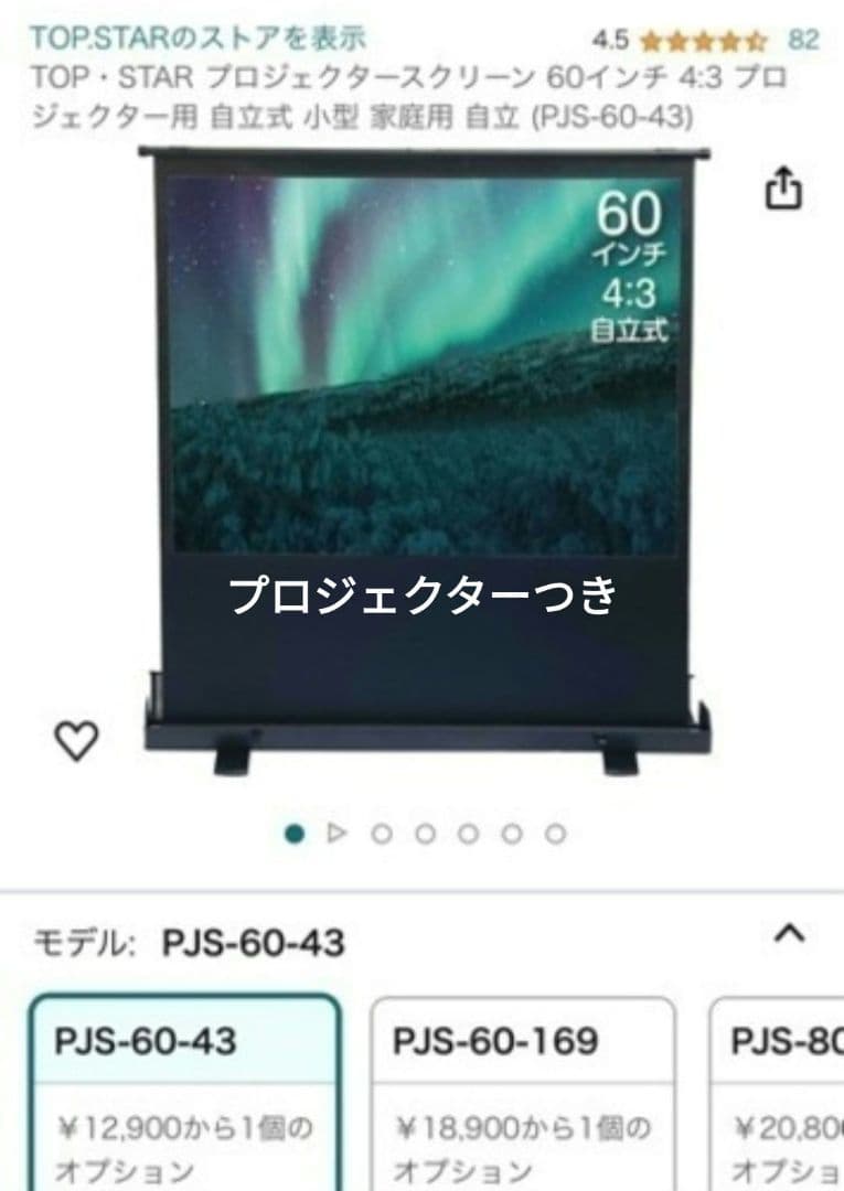 送料安い為値下げ自立式プロジェクタースクリーン 60インチ 4:3