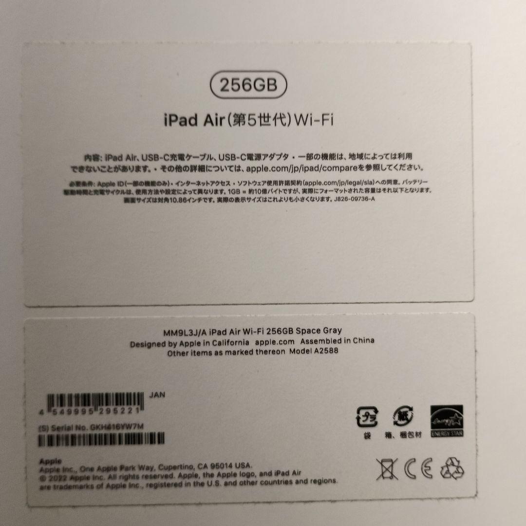 iPad Air (第5世代) 256GB スペースグレー