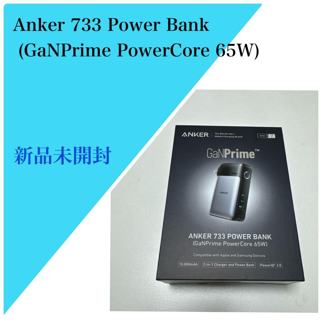 新品未開封ANKER 733 POWER BANK (GaNPrime 65W)