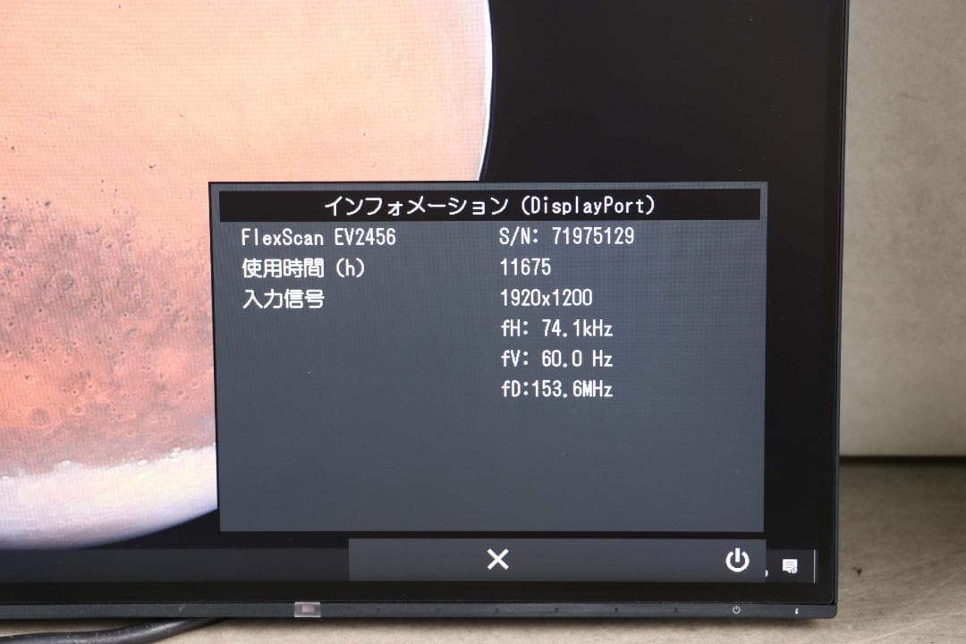 6355　超狭額　EIZO　EV2456　24型　WUXGA　HDMI　IPS