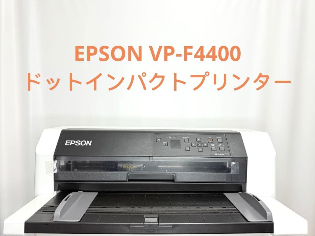 送料込★美品★EPSON VP-F4400N ドットインパクトプリンター