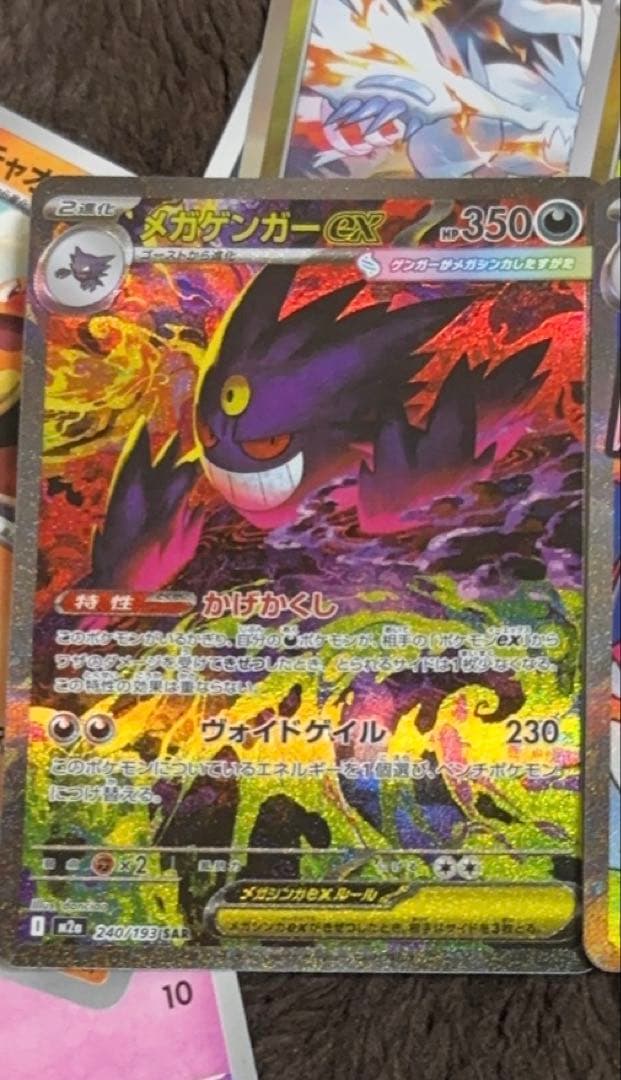 ポケモンカード　メガゲンガーex sar m2a 240/193 メガドリーム