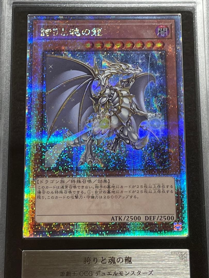 【ARS鑑定10】誇りと魂の龍　25th クオシク　日版　記念カード　トップレア