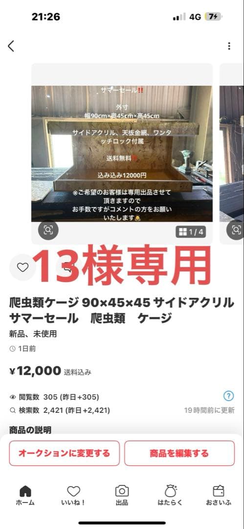 13　904545サイドアクリルサマーセール品追加コーキング