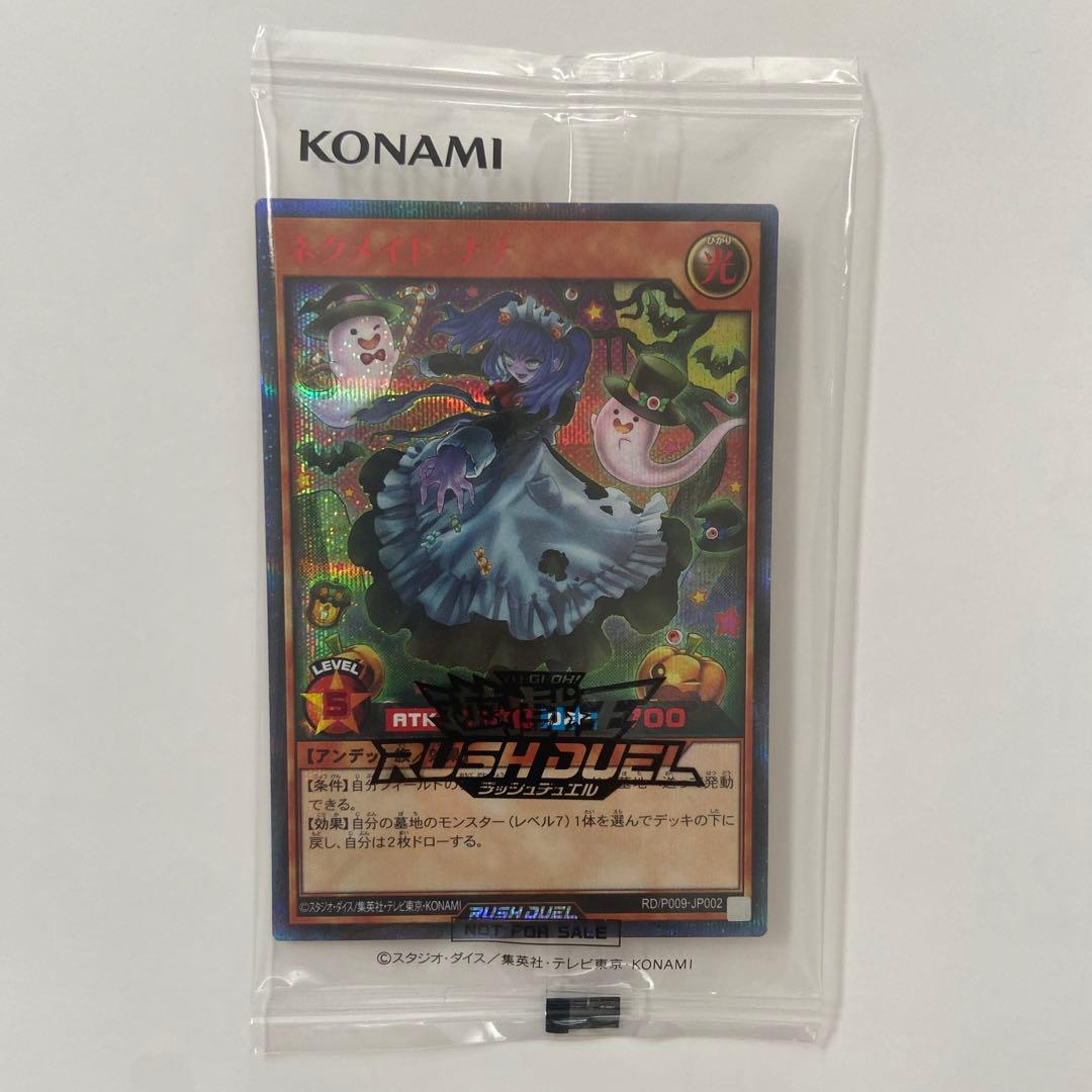 ネクメイドナナ　レッド　SE