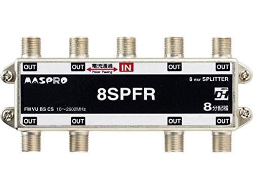 マスプロ電工 8SPFR 1端子電流通過型 屋内用 8分配器 新品未使用