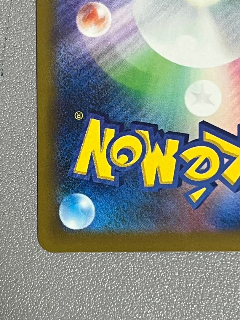 メガカイリューex ポケモンカード　SAR