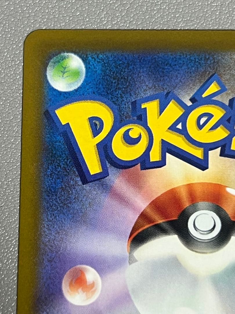 メガカイリューex ポケモンカード　SAR