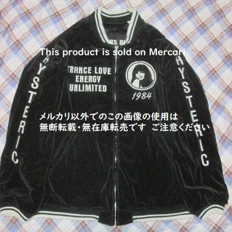 日本製 ヒステリックグラマー リバーシブル ベトジャン スカジャン