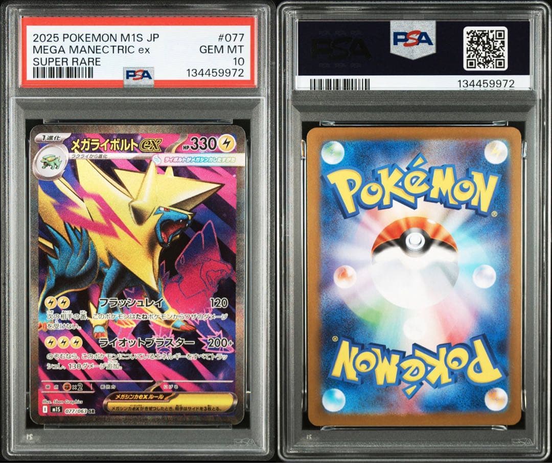 PSA10 メガライボルトex SR 077/063