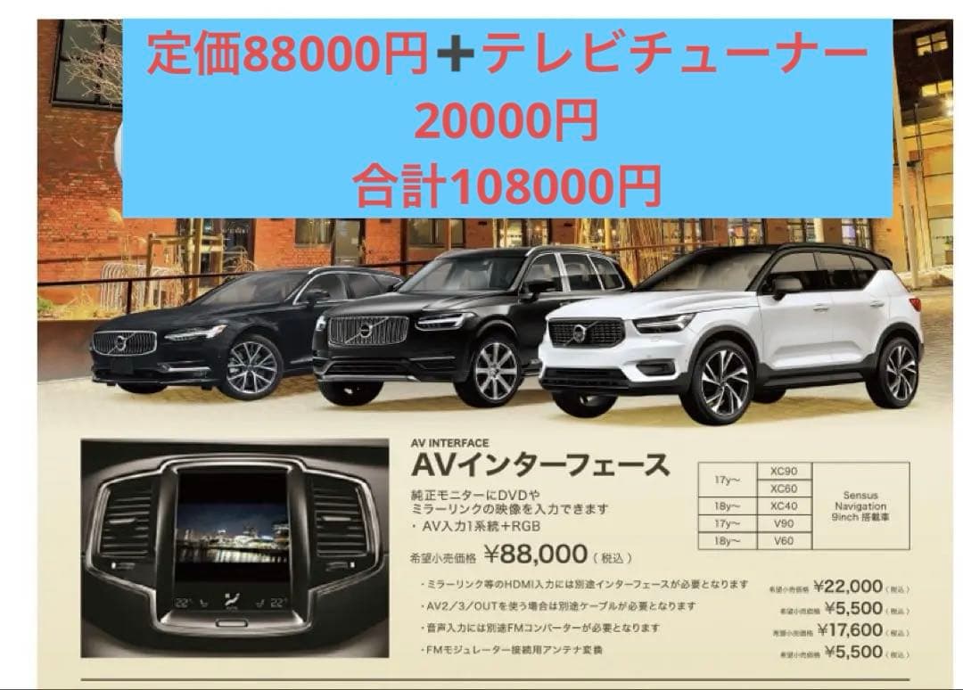⭐️VOLVO⭐️全車種AVインターフェース TVチューナー付 TYPE-RX