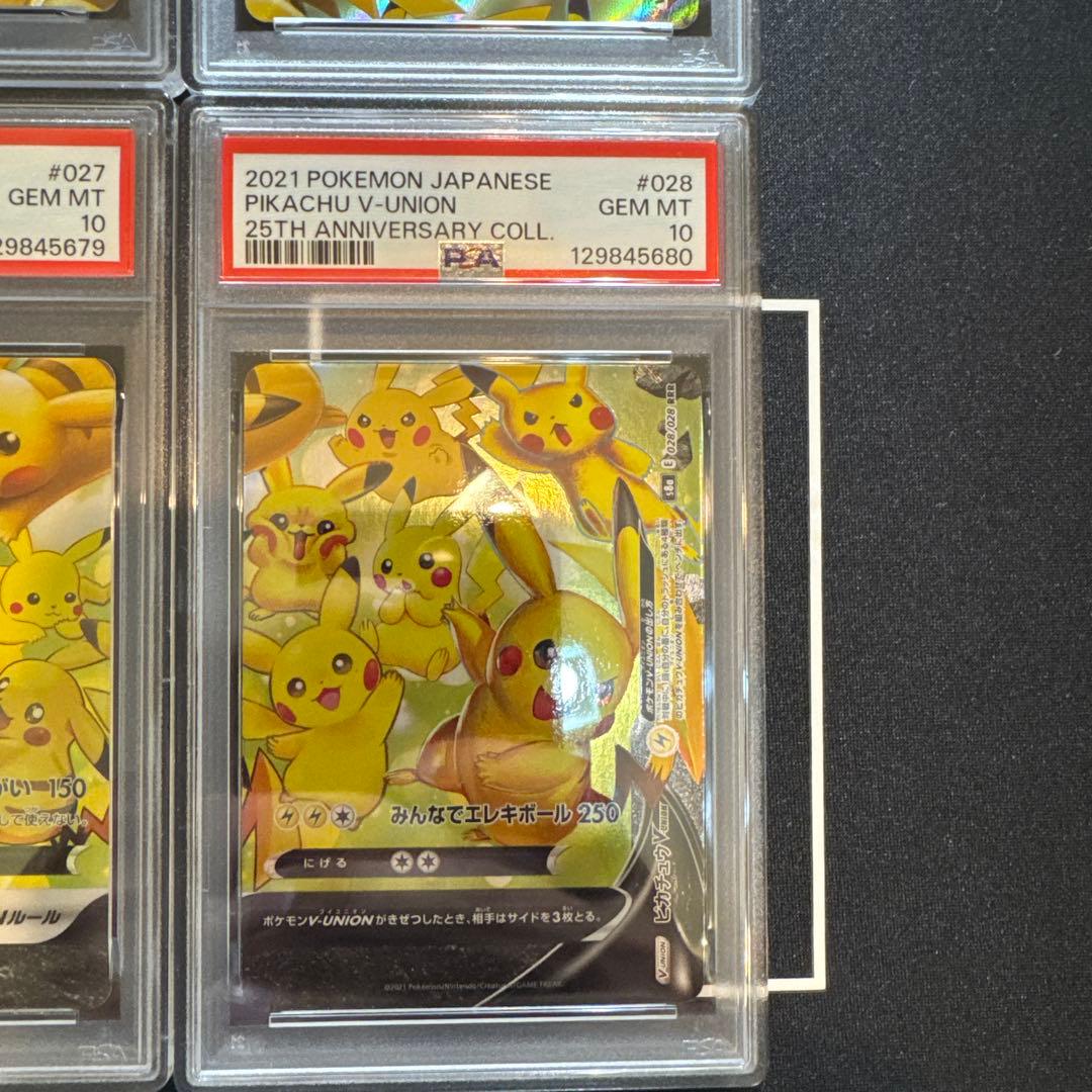 【4連番】PSA10&PSA8 ポケモンカード ピカチュウ V-UNION