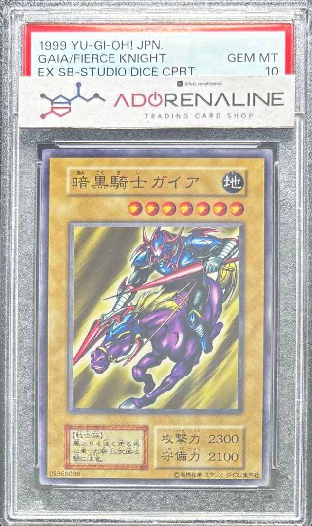 【PSA10】暗黒騎士ガイア 初期 ノーマル スタジオダイス版