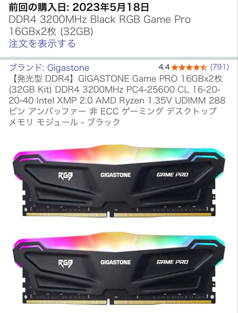 GIGASTONE DDR4 3200MHz 32GB RGBメモリ