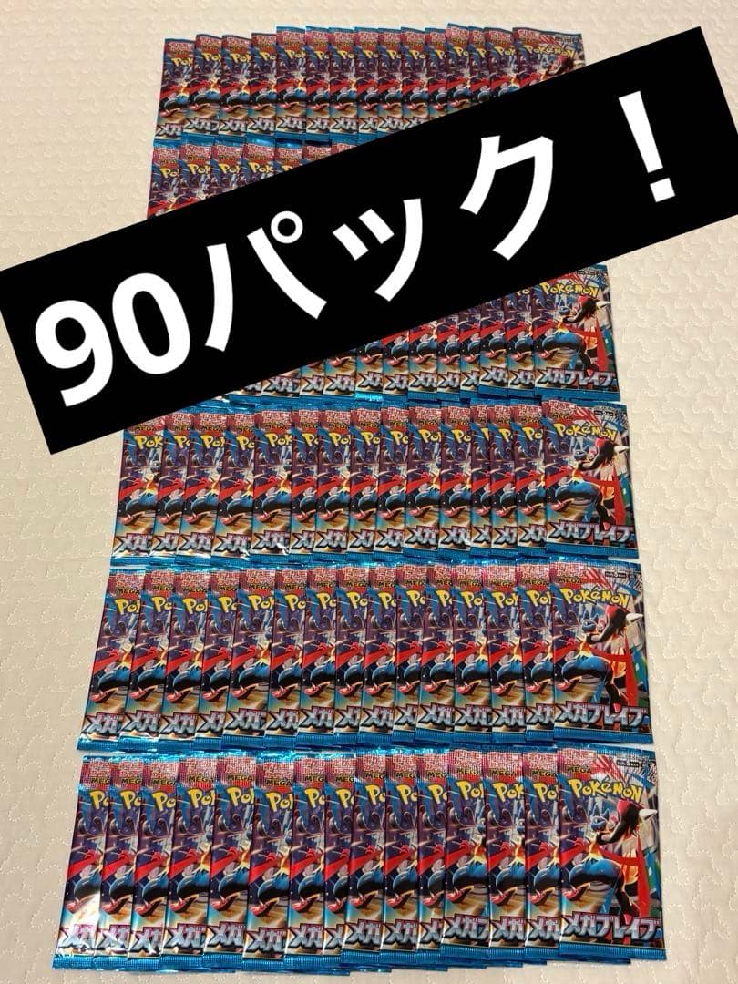 メガブレイブ 90パック ポケモンカード