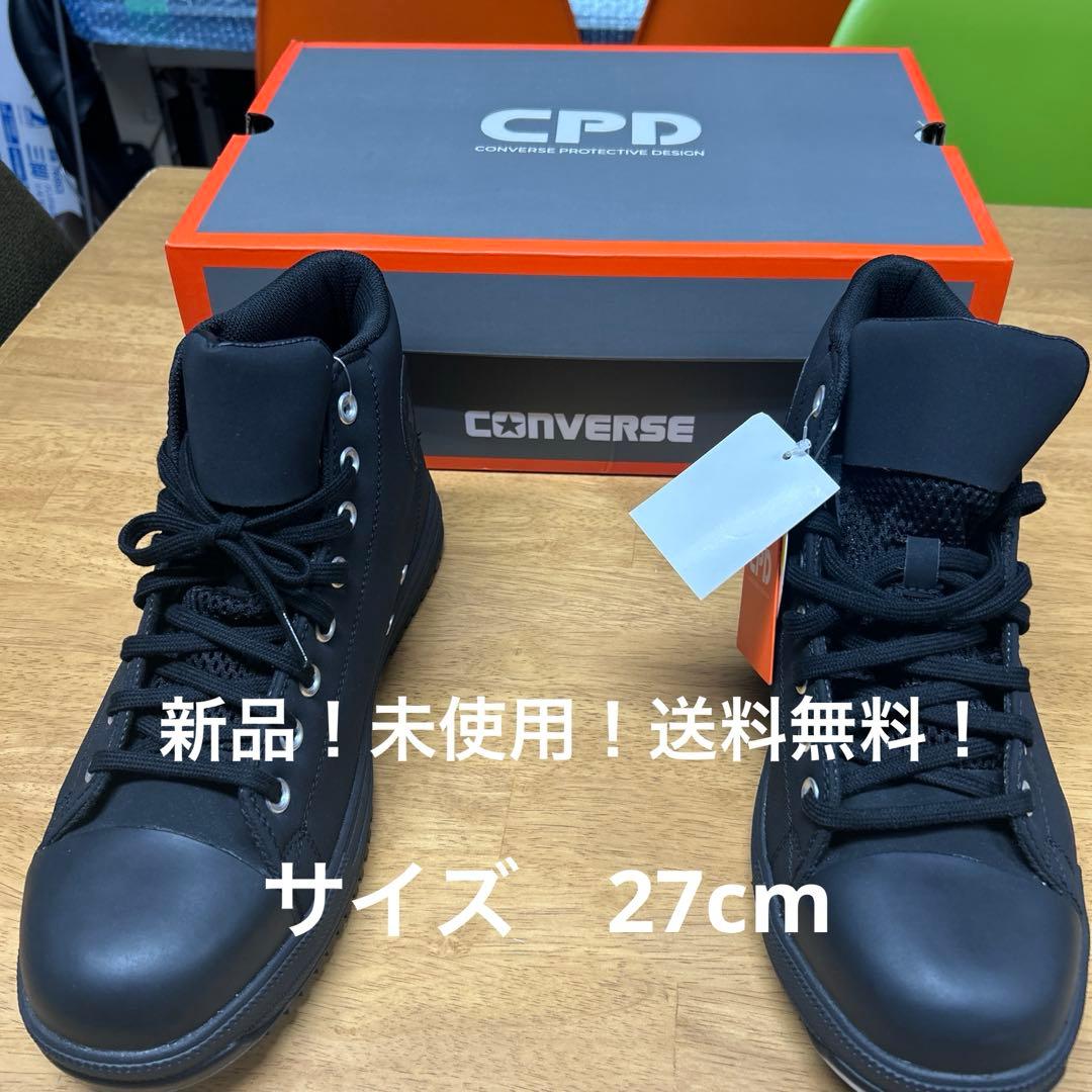 CONVERSE CPD ブラックハイカット安全靴27cm