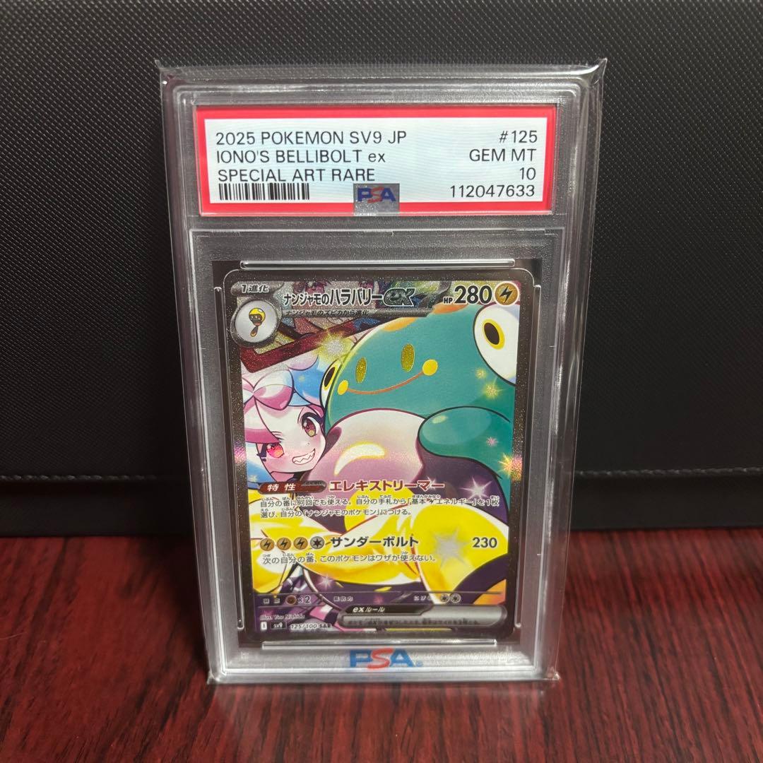 【PSA10連番】ナンジャモのハラバリーex.タイカイデン.カイデン ５連番