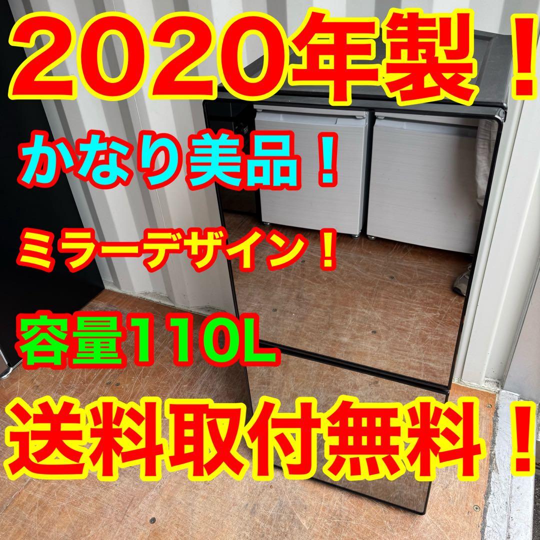 C7437★2020年製美品★ツインバード　冷蔵庫　ミラーブラック　鏡