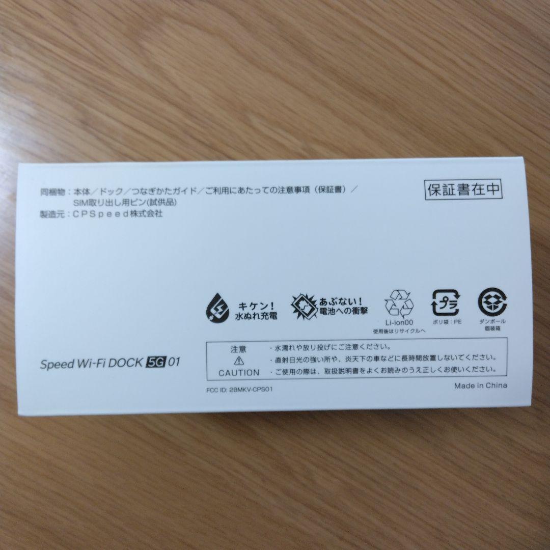 新品未使用 UQ WiMAX Speed Wi-Fi DOCK 5G 01