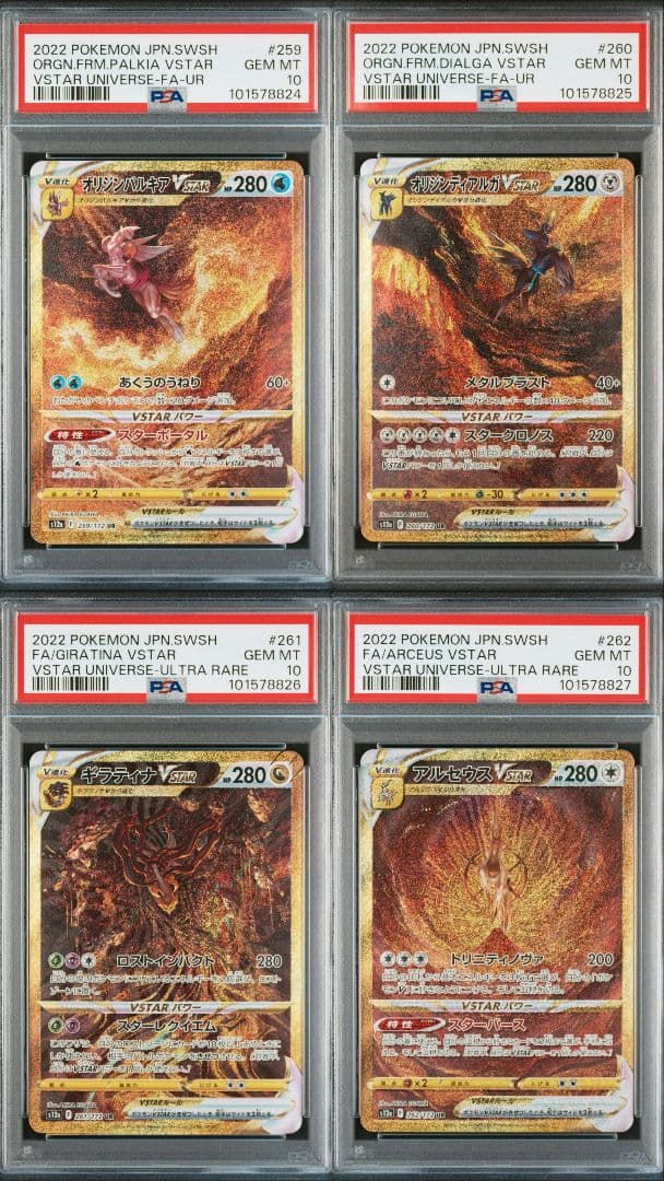 4神 PSA10 連番 ギラティナ アルセウス パルキア ディアルガ UR