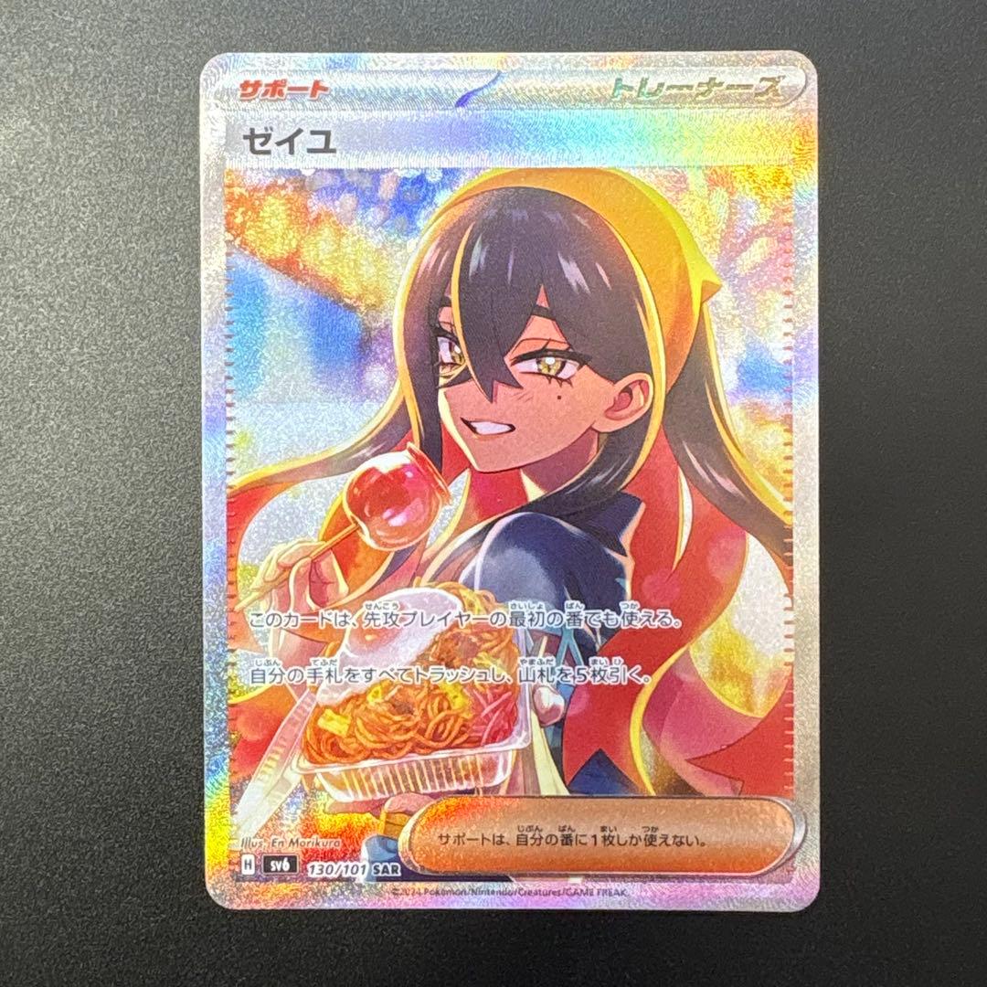 ポケモンカード ゼイユSAR「超美品」