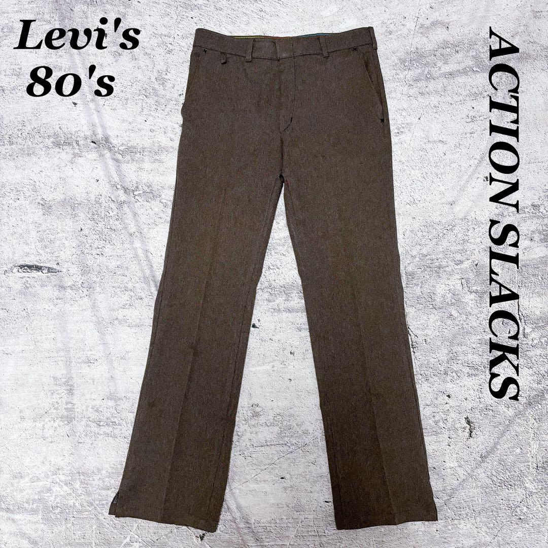リーバイス80s LEVI'S アクションスラックス ブラウン TALON 脚長