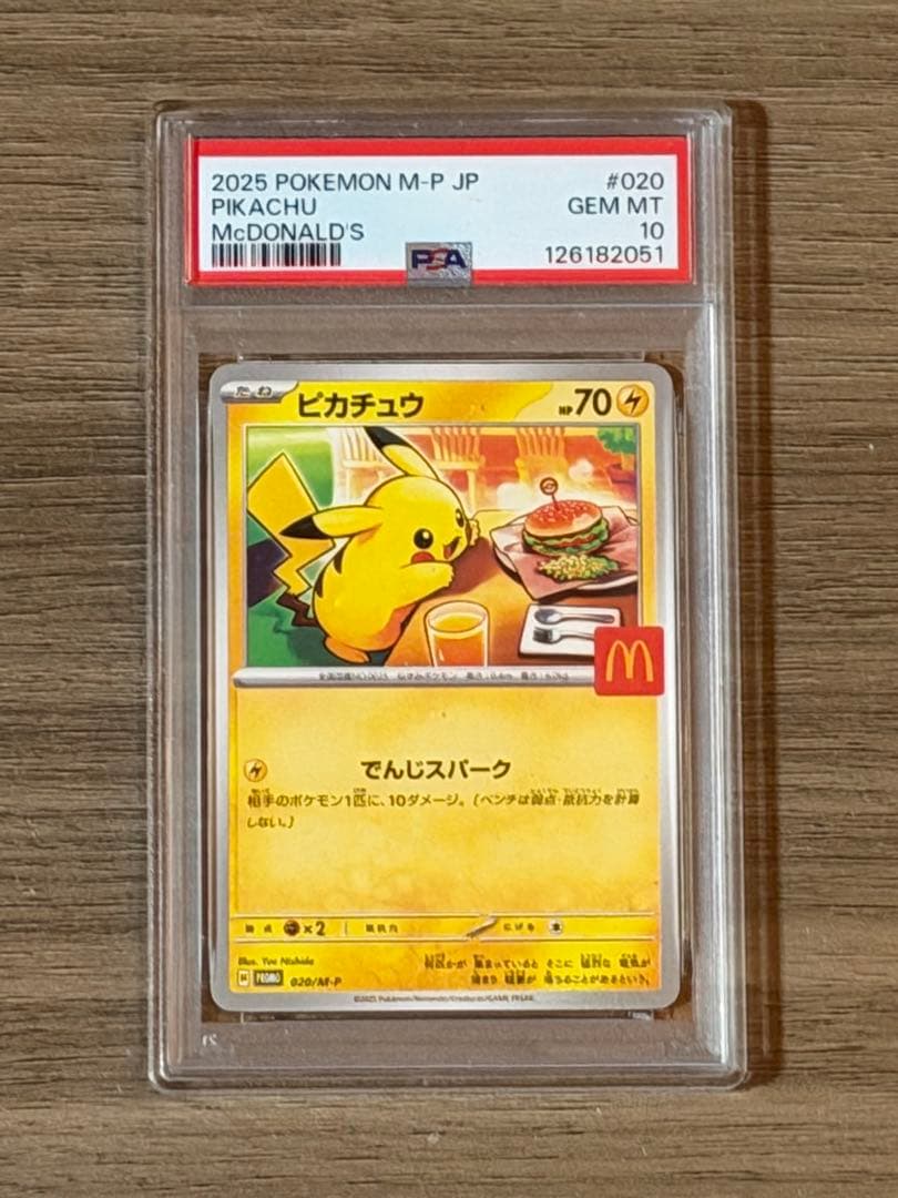 ね*ん様 【PSA10】マクドナルド ピカチュウ プロモ