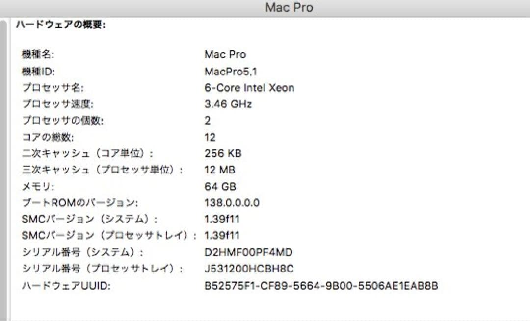値下げ中　Apple MacPro 2012 MacPro5,1