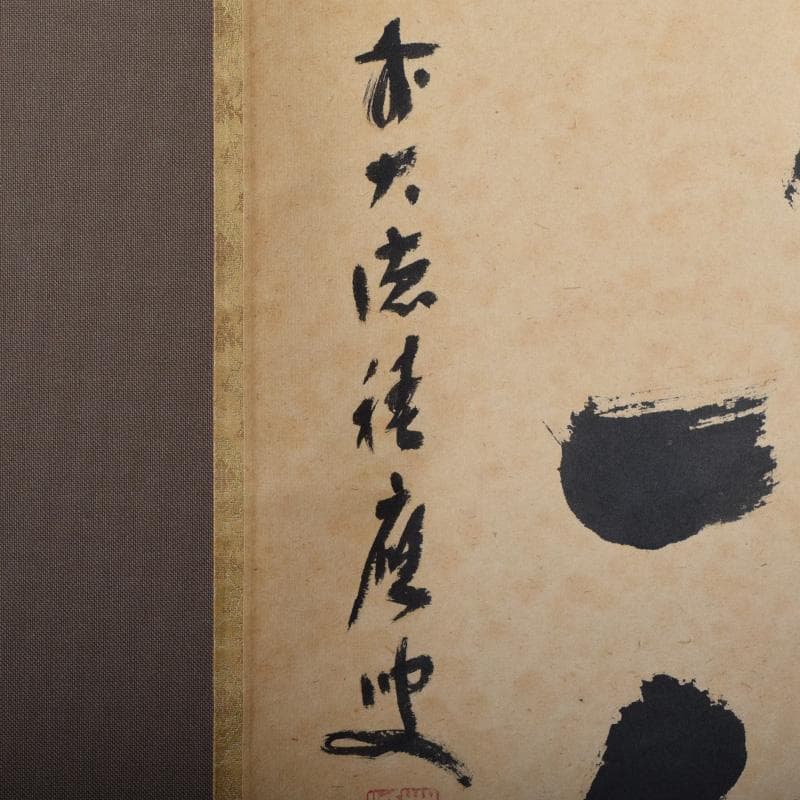 かんちゃん　前大徳　福本積應筆　一行書　「一期一会」　共箱　C　7825A