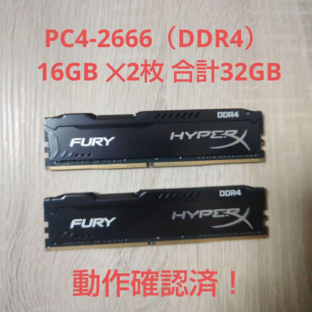 Kingston HyperX FURY DDR4 メモリ 16GB 2枚セット