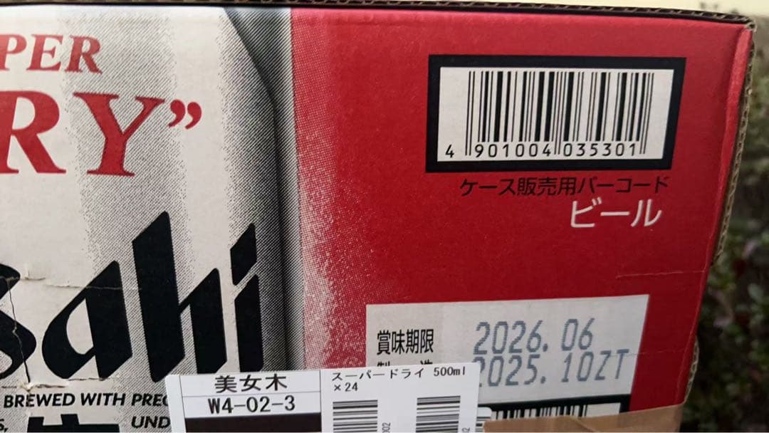 アサヒ スーパードライ 500ml 48本入り