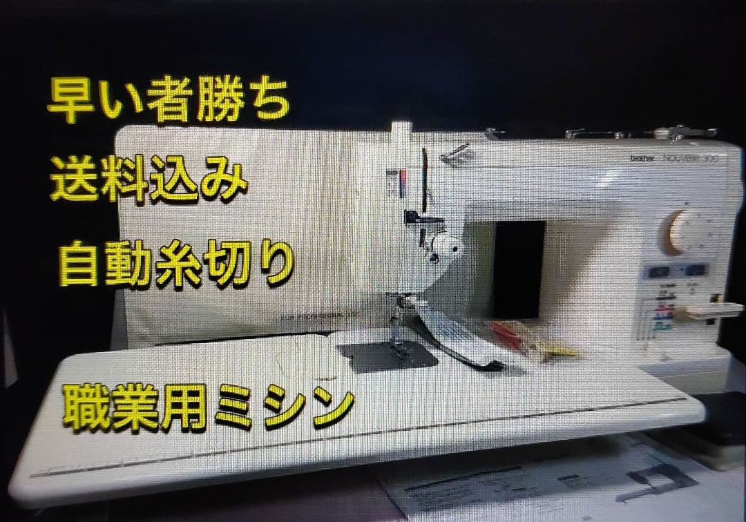 大人気 職業用 ブラザー ミシン 本体 ヌーベル470 ハンドメイド 手芸