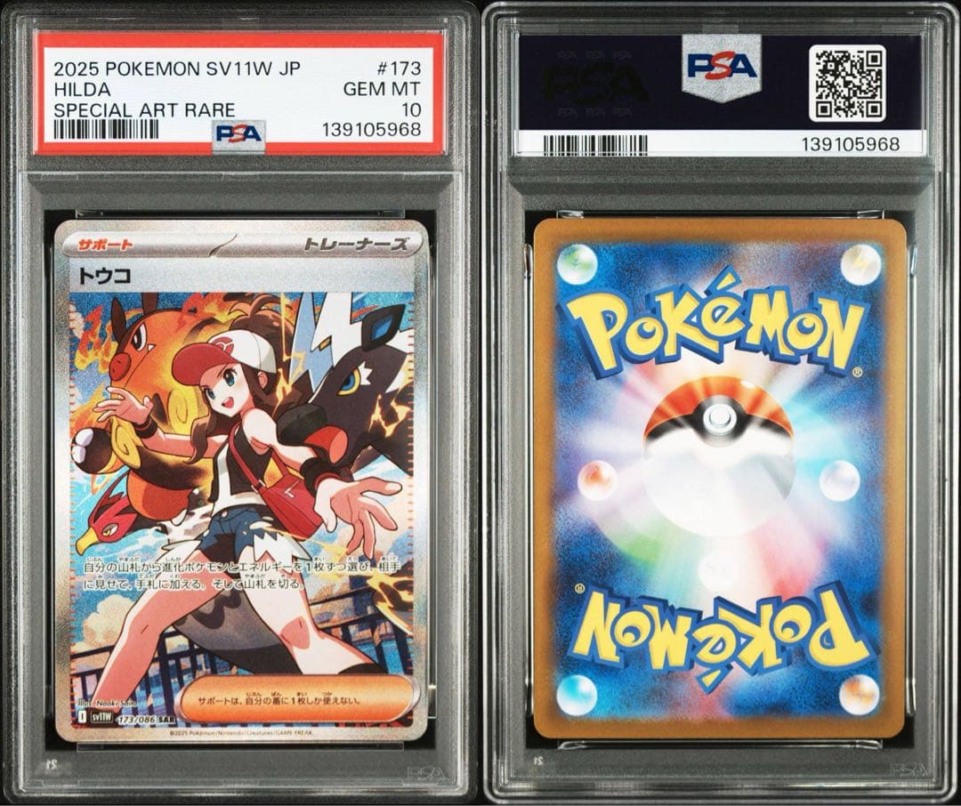 ポケモンカード PSA10 トウコ SAR ホワイトフレア