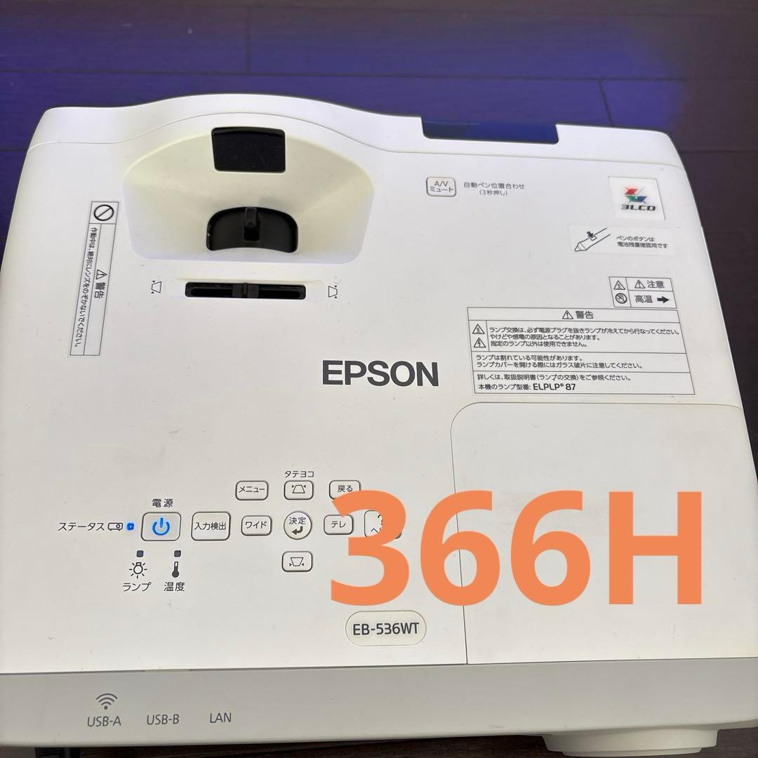 EPSON EB-536WT プロジェクター本体　366H