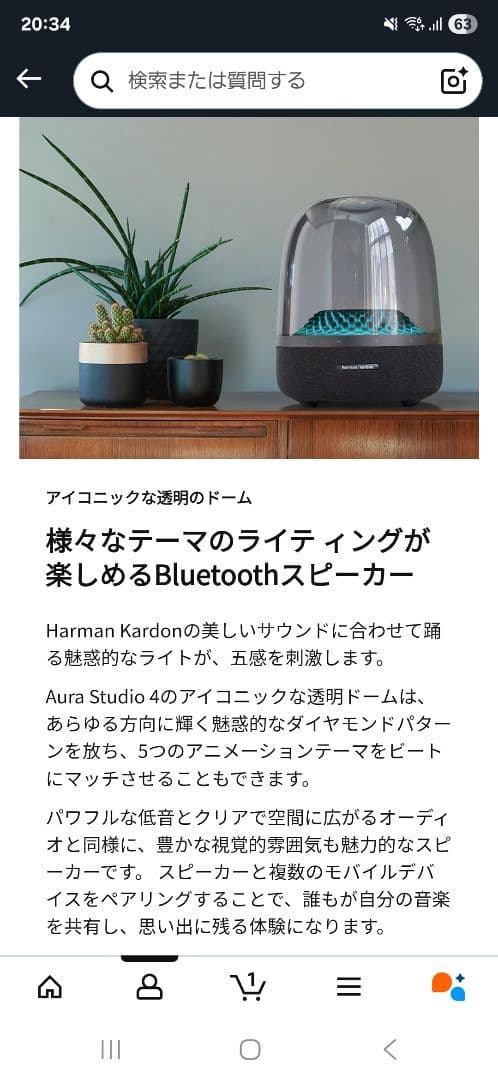 【美品】Harman Kardon AURA STUDIO 4