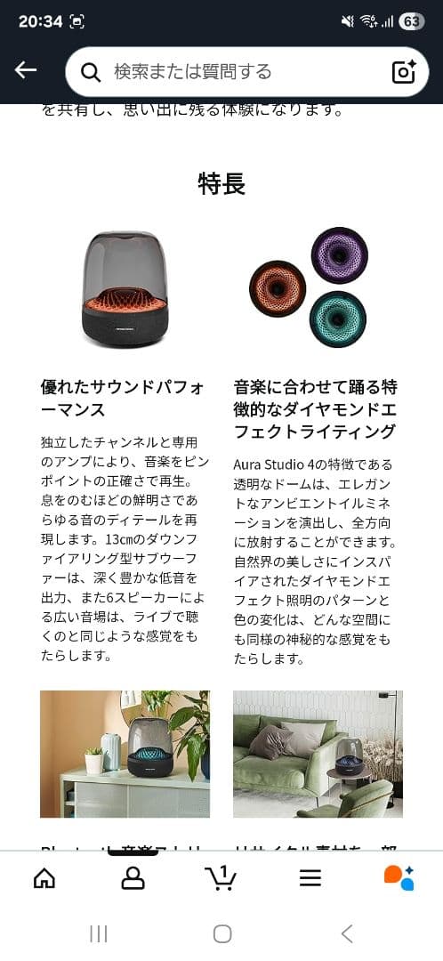 【美品】Harman Kardon AURA STUDIO 4