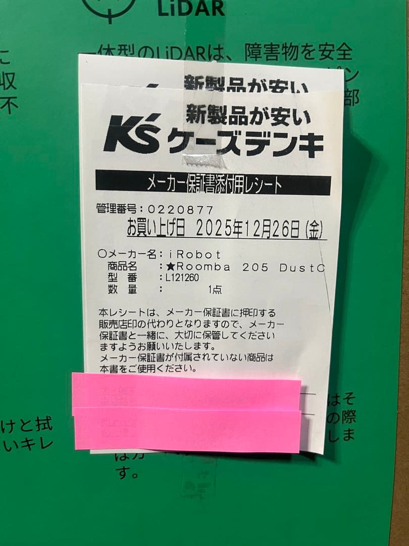 【新品未開封】【半額！】【最終値引き！】Roomba205 新生活応援価格！！