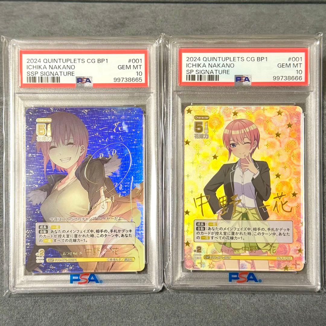 連番 PSA10 SSP&SP サイン 五等分の花嫁 五つ子の長女 中野一花