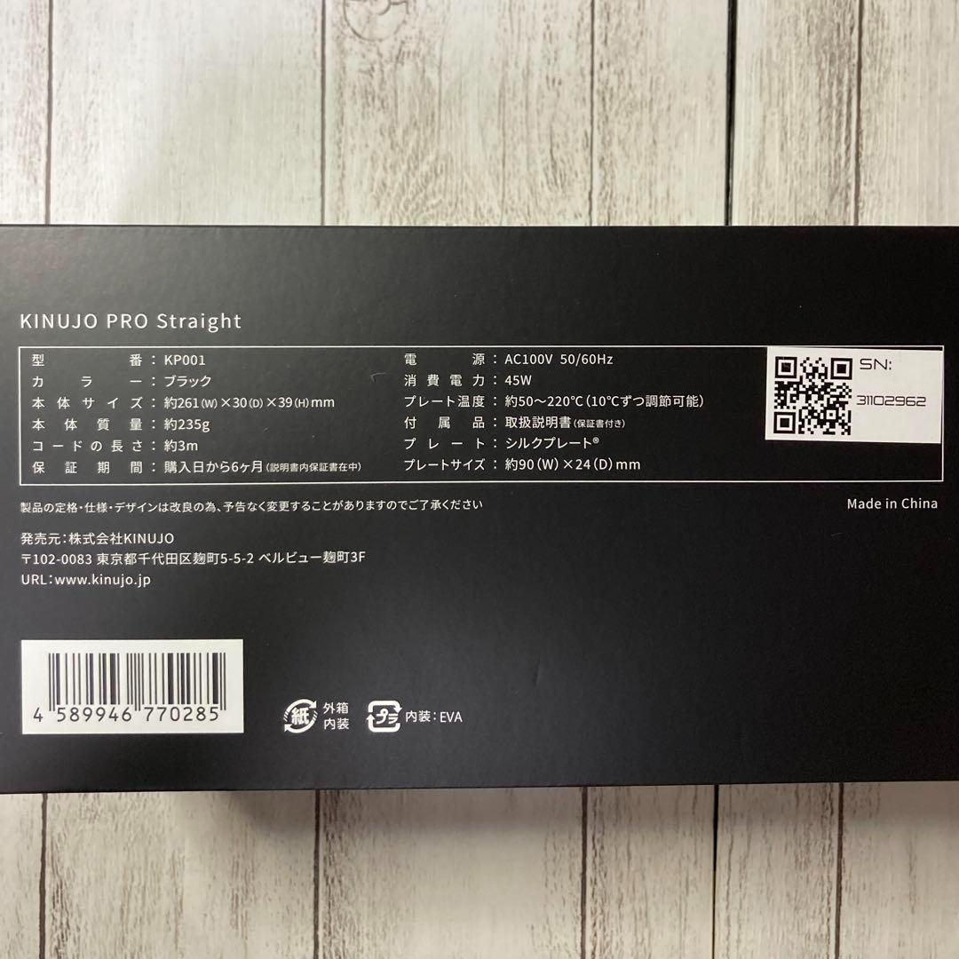 【新品】KINUJO PRO KP001 プロ仕様 サロン品 正規品 絹女
