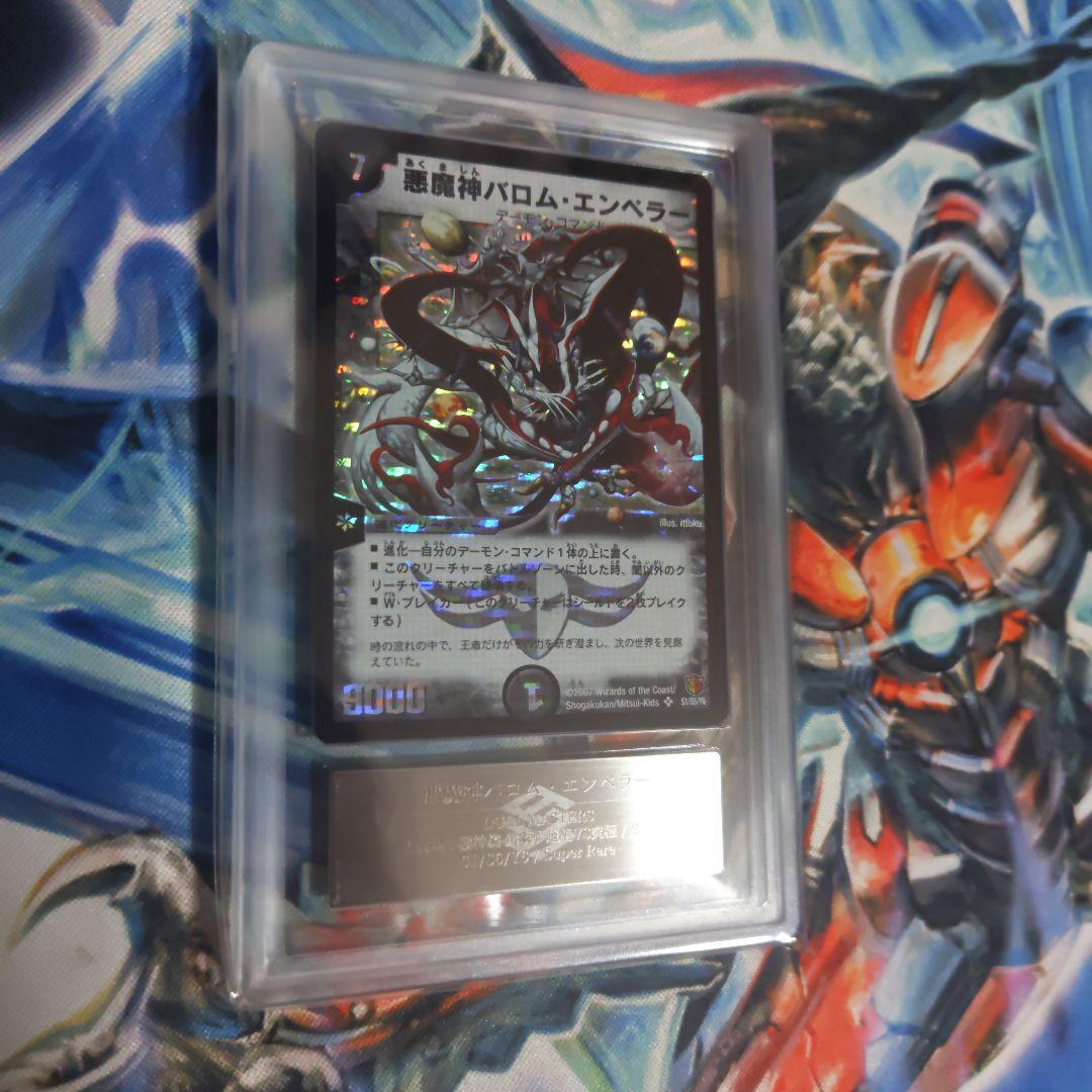 バロムエンペラー　ars鑑定　grade 9