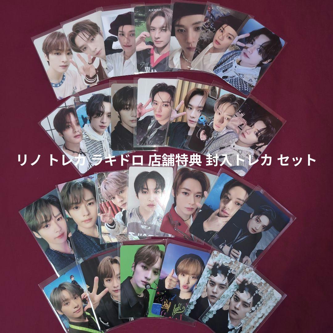 StrayKids スキズ リノ トレカ ラキドロ 店舗特典 封入トレカ セット