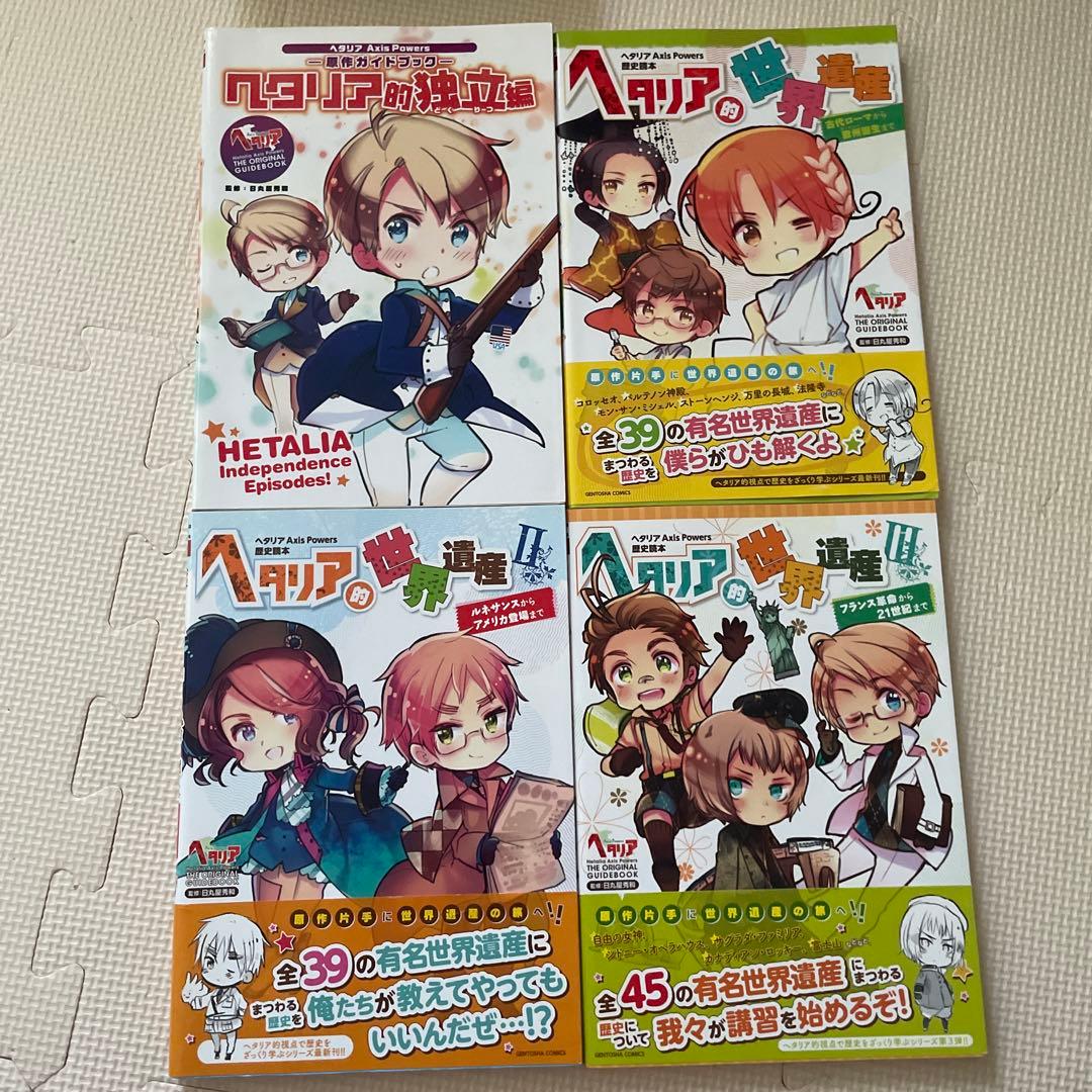 ヘタリア　漫画