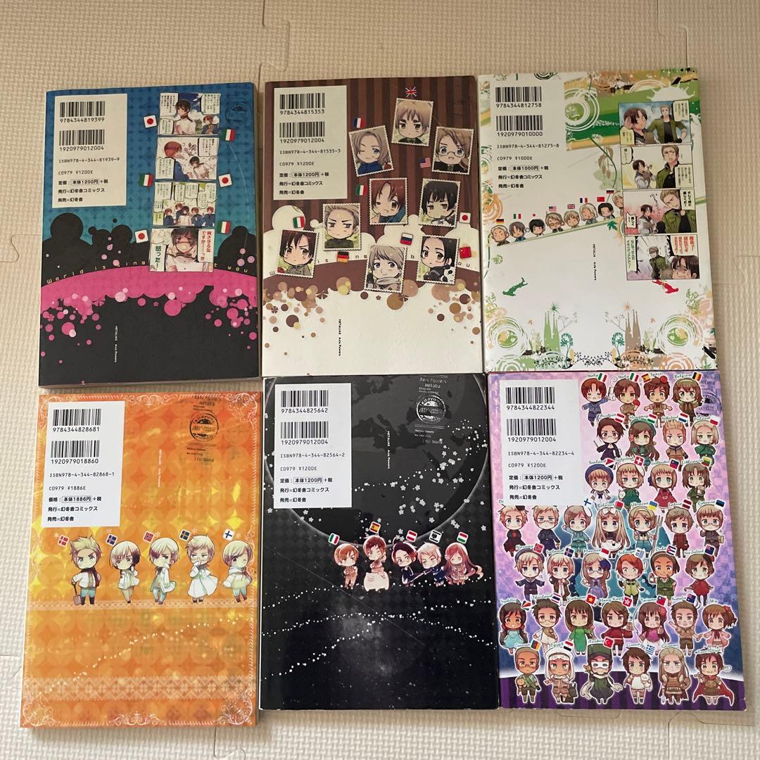 ヘタリア　漫画