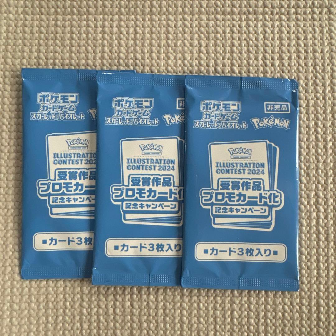 ポケモンカード イラストコンテスト2024 プロモカード