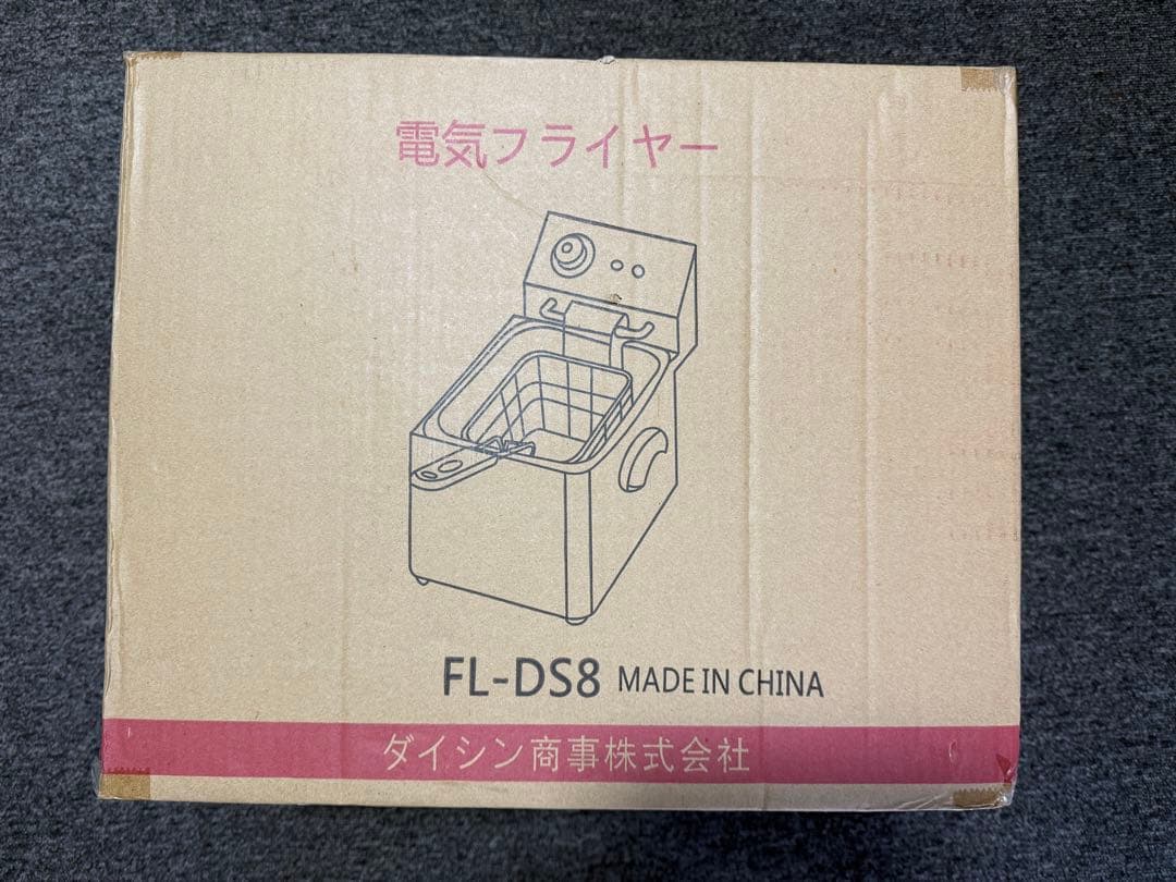 【新品】 ダイシン FL-DS8 電気フライヤー 業務用 卓上 揚げ物 100V